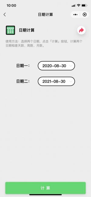 效率派工具箱小程序設計圖5