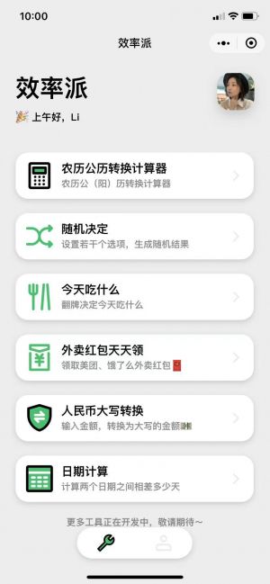 效率派工具箱小程序設計圖1