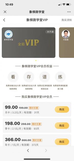 欣賞許昌微信公眾號開發【象棋微學堂】