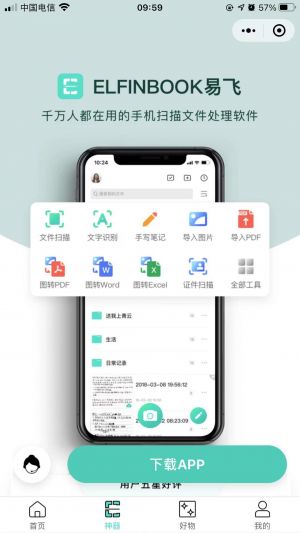 易飛AI摳圖小程序設計圖2