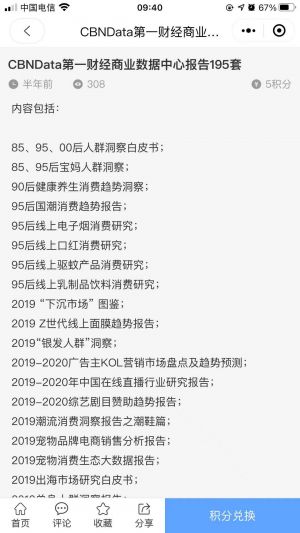 Hi知客小程序設計圖2