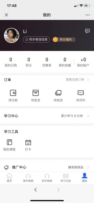 教育公眾號開發設計分析【維克多英語】