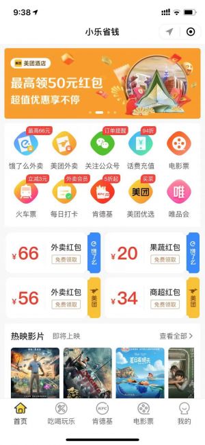小樂省錢小程序設(shè)計(jì)圖2