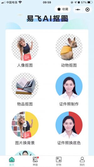 易飛AI摳圖小程序設計圖1