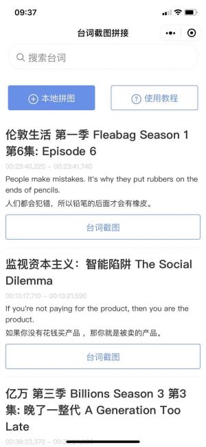 臺詞拼接小程序設計圖1