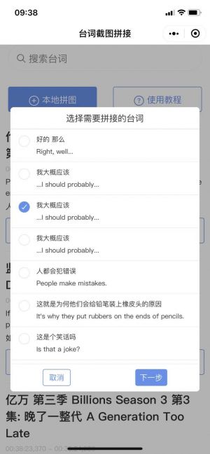 臺詞拼接小程序設計圖3