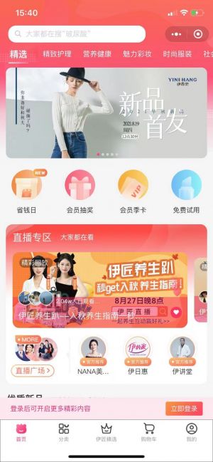 設計欣賞【伊的家】廣州微信小程序開發