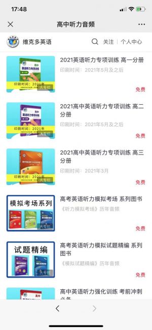 教育公眾號開發設計分析【維克多英語】