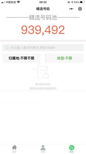 快來靚號小程序設計圖3