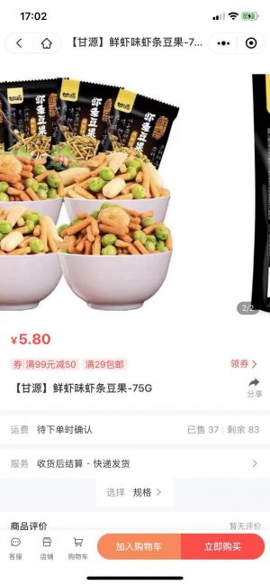 美食公眾號開發技術難度分析【甘源食品】