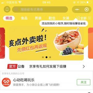 【京享有禮】購物商城小程序制作創(chuàng)意設(shè)計(jì)欣賞