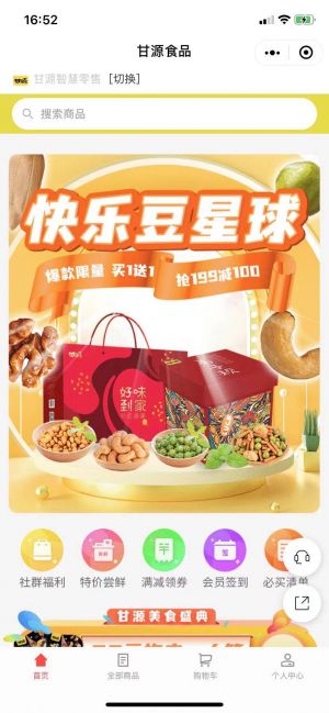 美食公眾號開發技術難度分析【甘源食品】