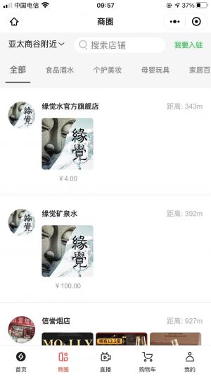 商拉拉小程序設計圖2