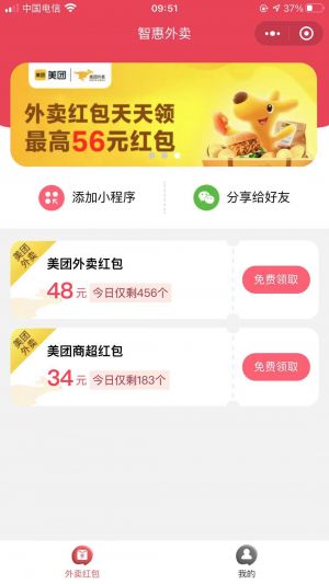 智惠外賣小程序設計圖1