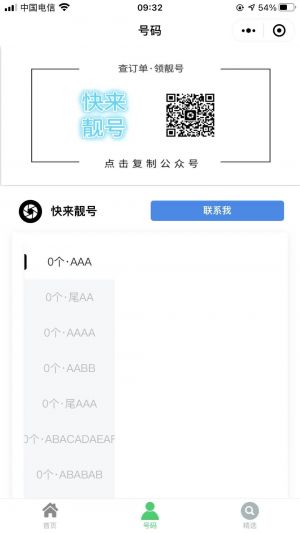 快來靚號小程序設計圖1