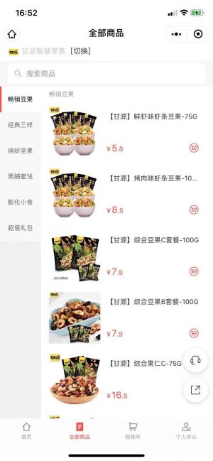 美食公眾號開發技術難度分析【甘源食品】
