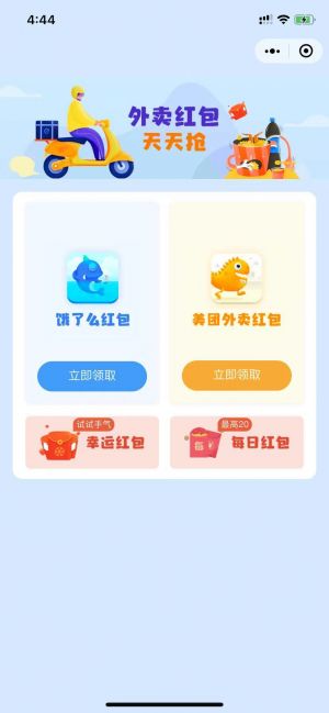 吃飯工具小程序設(shè)計圖1