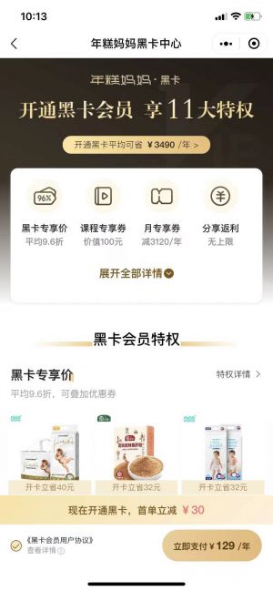 杭州公眾號開發(fā)方案解刨【年糕媽媽輔食】