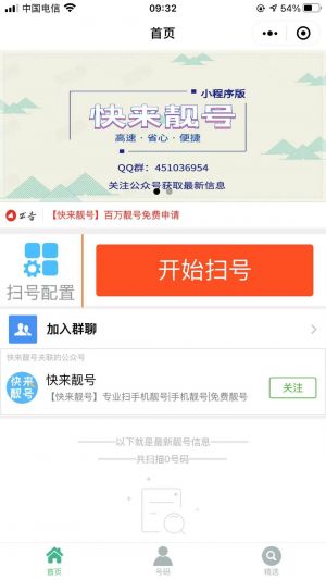 快來靚號小程序設計圖2