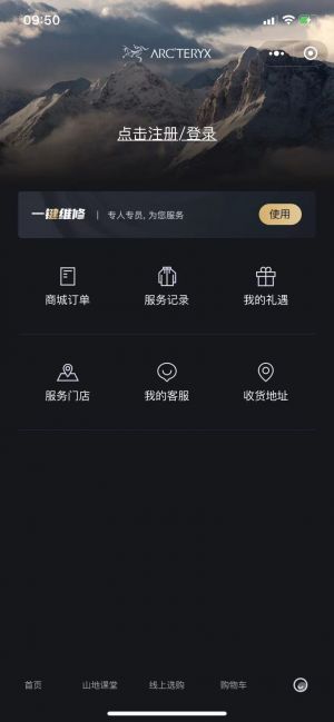 【始祖鳥Arcteryx】公眾號二維碼_靜安公眾號開發