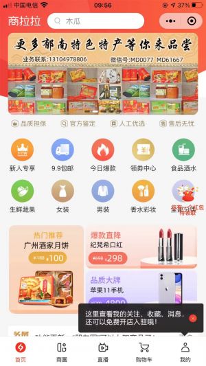 商拉拉小程序設計圖1