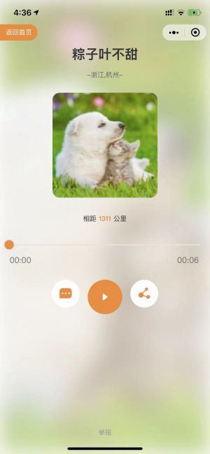 友人在聽小程序設(shè)計圖2