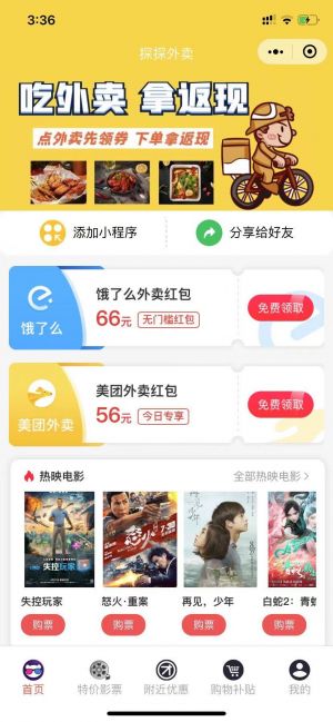 探探外賣小程序設(shè)計(jì)圖3