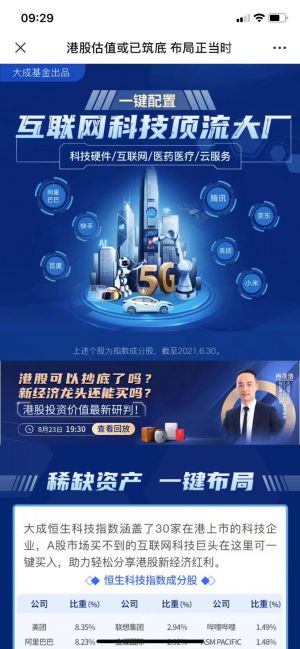 金融公眾號(hào)開發(fā)_【大成基金】公眾號(hào)的企業(yè)類型