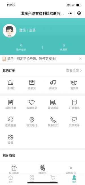 興源MALL小程序設(shè)計(jì)圖2