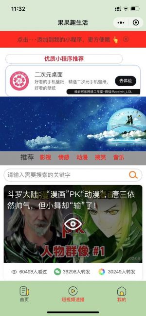 果果趣生活小程序設(shè)計圖1