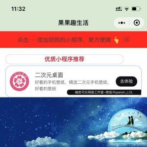 【果果趣生活】娛樂小程序開發(fā)設(shè)計(jì)分析