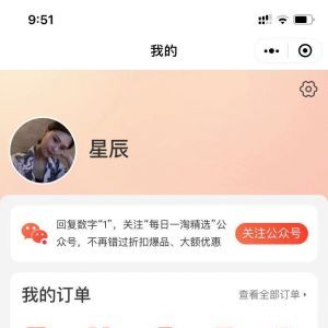 購物商城小程序制作技術(shù)難度分析【每日一淘精選】