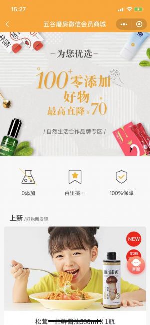【五谷磨房】公眾號(hào)圖標(biāo)_深圳公眾號(hào)開發(fā)