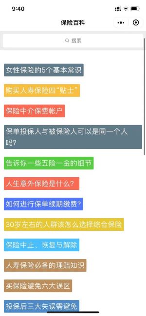 保險(xiǎn)百科小程序設(shè)計(jì)圖2