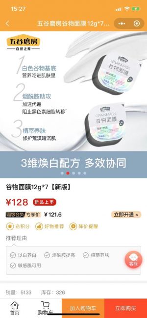 【五谷磨房】公眾號(hào)圖標(biāo)_深圳公眾號(hào)開發(fā)