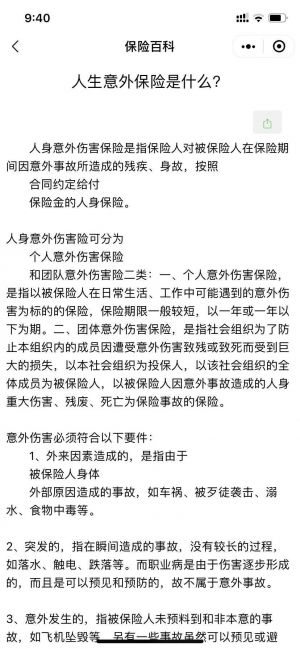 保險(xiǎn)百科小程序設(shè)計(jì)圖1