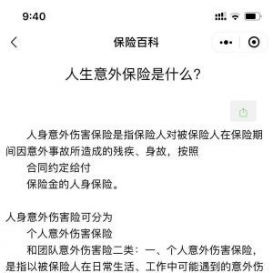 資訊小程序制作_【保險(xiǎn)百科】小程序介紹