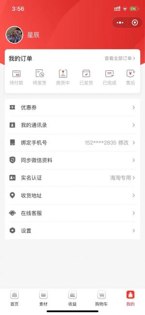 唯內(nèi)購(gòu)小程序設(shè)計(jì)圖3
