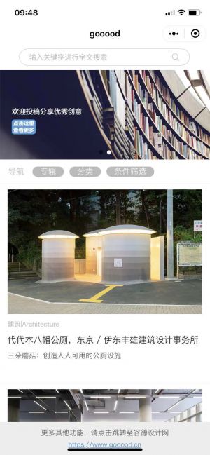 北京微信公眾號(hào)開發(fā)設(shè)計(jì)欣賞【gooood谷德設(shè)計(jì)網(wǎng)】