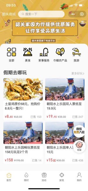 韶關微信公眾號開發【韶關家園】