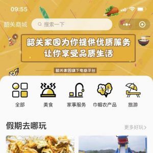 工具公眾號開發_【韶關家園】公眾號客服電話是多少