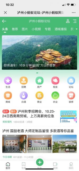 【瀘州小螞蟻】生活公眾號開發創意設計欣賞