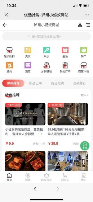 【瀘州小螞蟻】生活公眾號開發創意設計欣賞