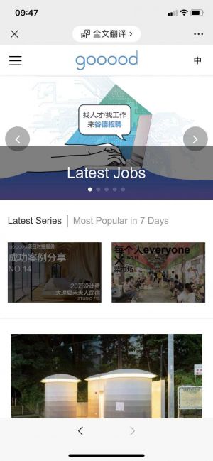 北京微信公眾號(hào)開發(fā)設(shè)計(jì)欣賞【gooood谷德設(shè)計(jì)網(wǎng)】