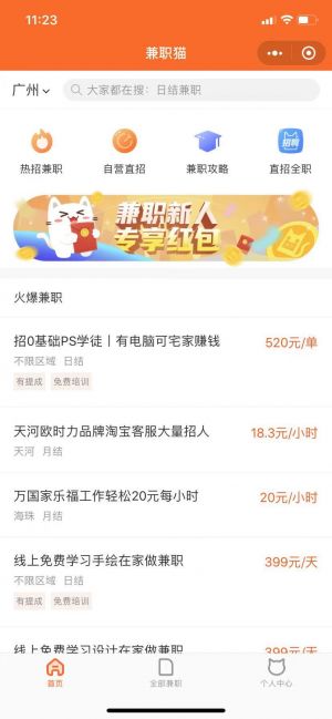 廣州微信公眾號開發_【兼職貓】公眾號圖標
