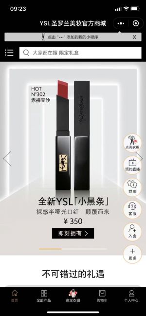 【YSL圣羅蘭美妝】上海微信公眾號開發欣賞