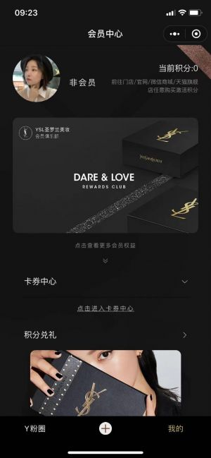 【YSL圣羅蘭美妝】上海微信公眾號開發欣賞