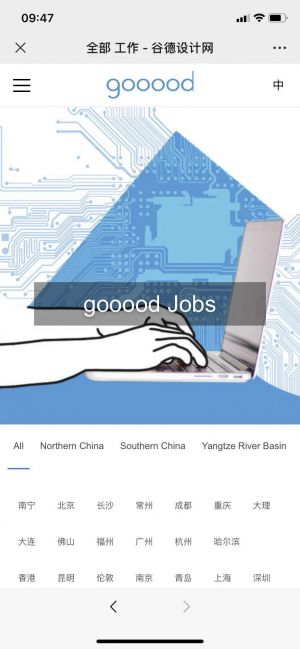 北京微信公眾號(hào)開發(fā)設(shè)計(jì)欣賞【gooood谷德設(shè)計(jì)網(wǎng)】