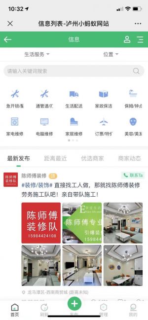 【瀘州小螞蟻】生活公眾號開發創意設計欣賞