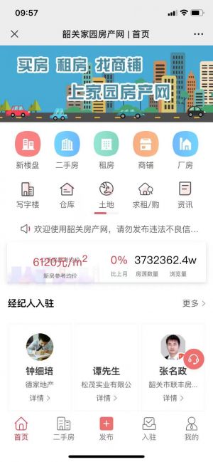 韶關微信公眾號開發【韶關家園】